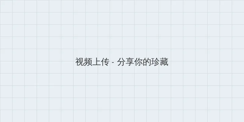 茜ハ摘マレ染メラレル 视频上传区域